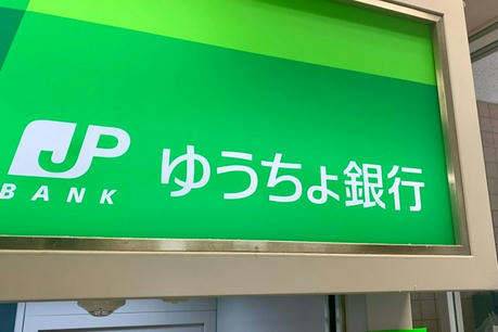 【即日融資】JP銀行が「審査なし」ローン開始！即日振込可能💥